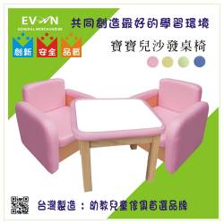 寶寶兒沙發桌椅(1桌2椅)