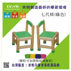 七代椅(綠色)