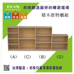 積木置物櫃組(B)三層櫃