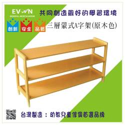 蒙特梭利A字架(三格)