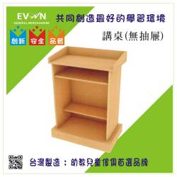 講桌(無抽屜)