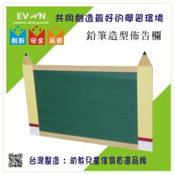 鉛筆造型佈告欄